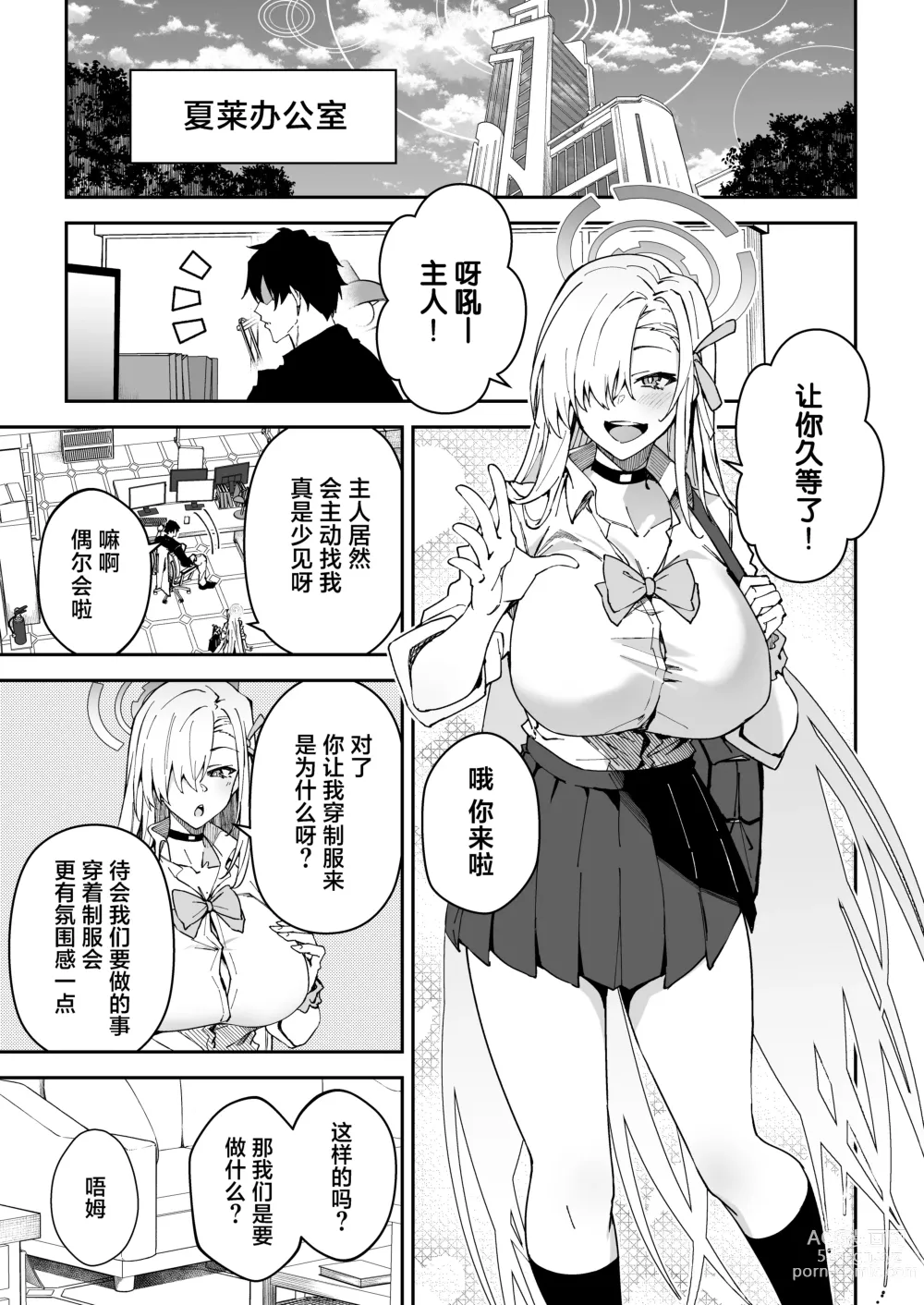 Page 4 of doujinshi Seito to Nakayoku Nareru Tatta Hitotsu no Houhou