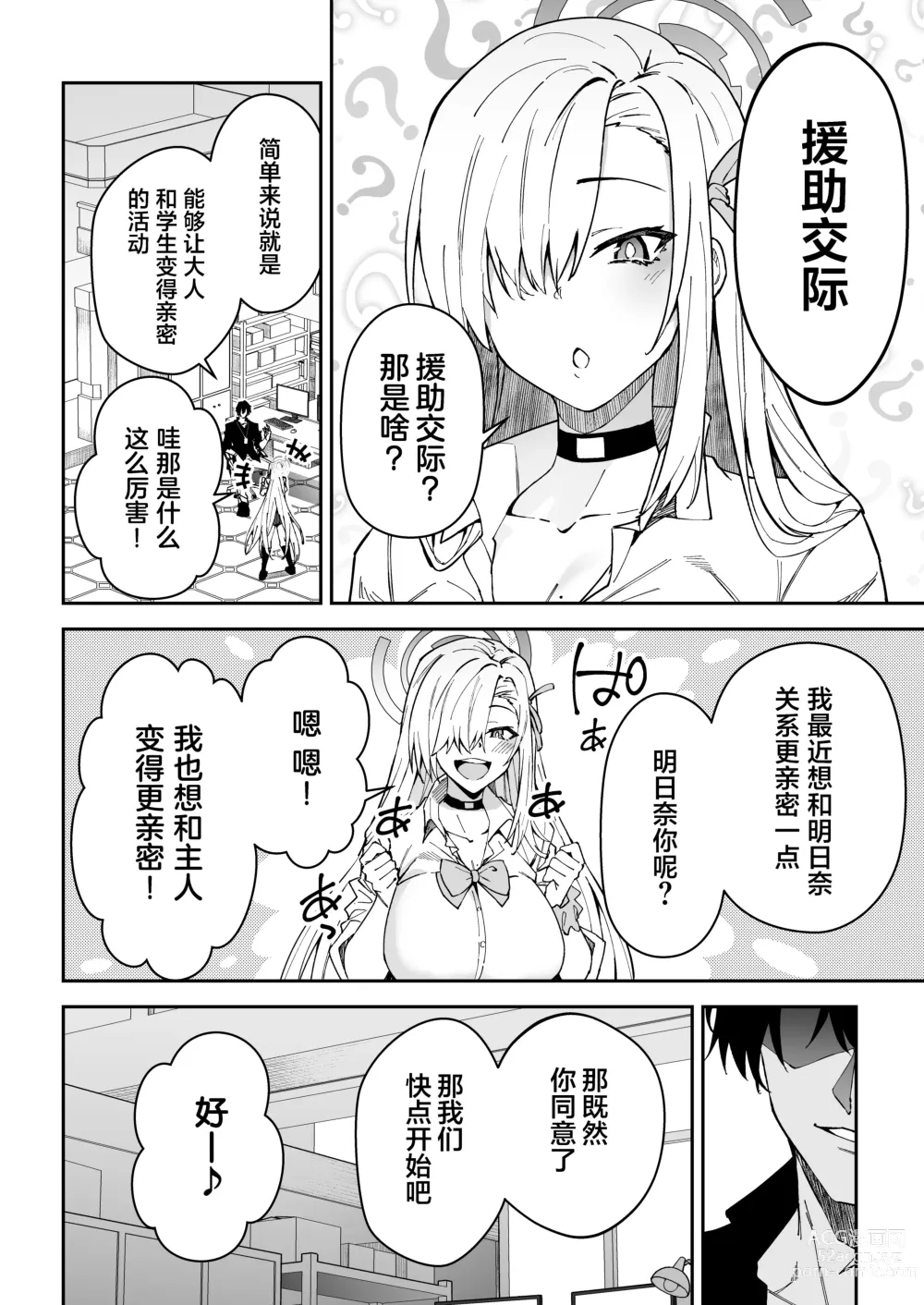 Page 5 of doujinshi Seito to Nakayoku Nareru Tatta Hitotsu no Houhou