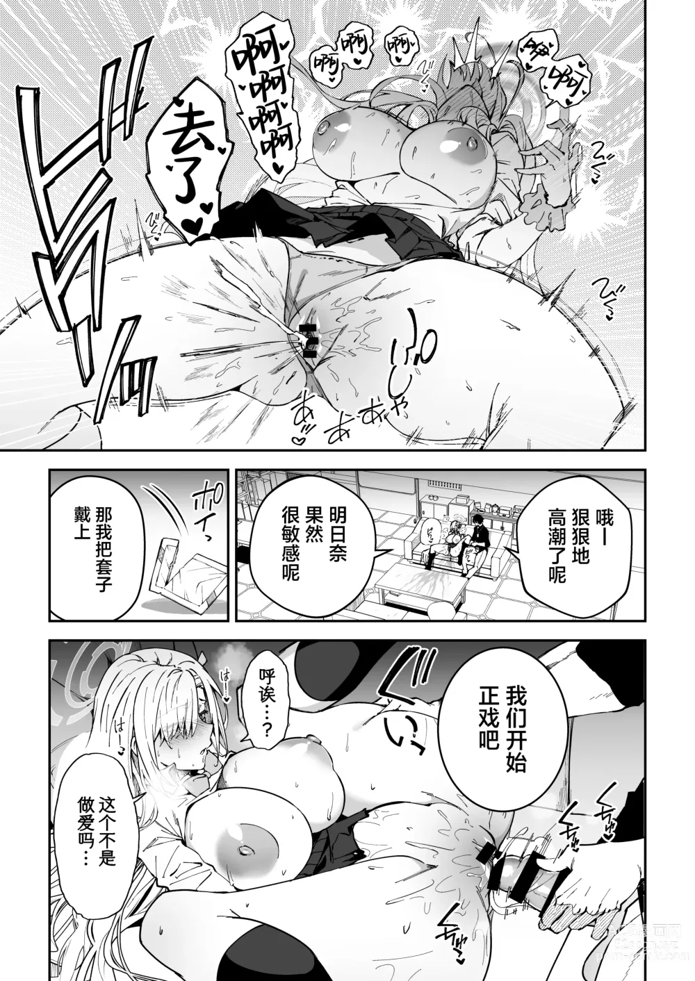 Page 8 of doujinshi Seito to Nakayoku Nareru Tatta Hitotsu no Houhou