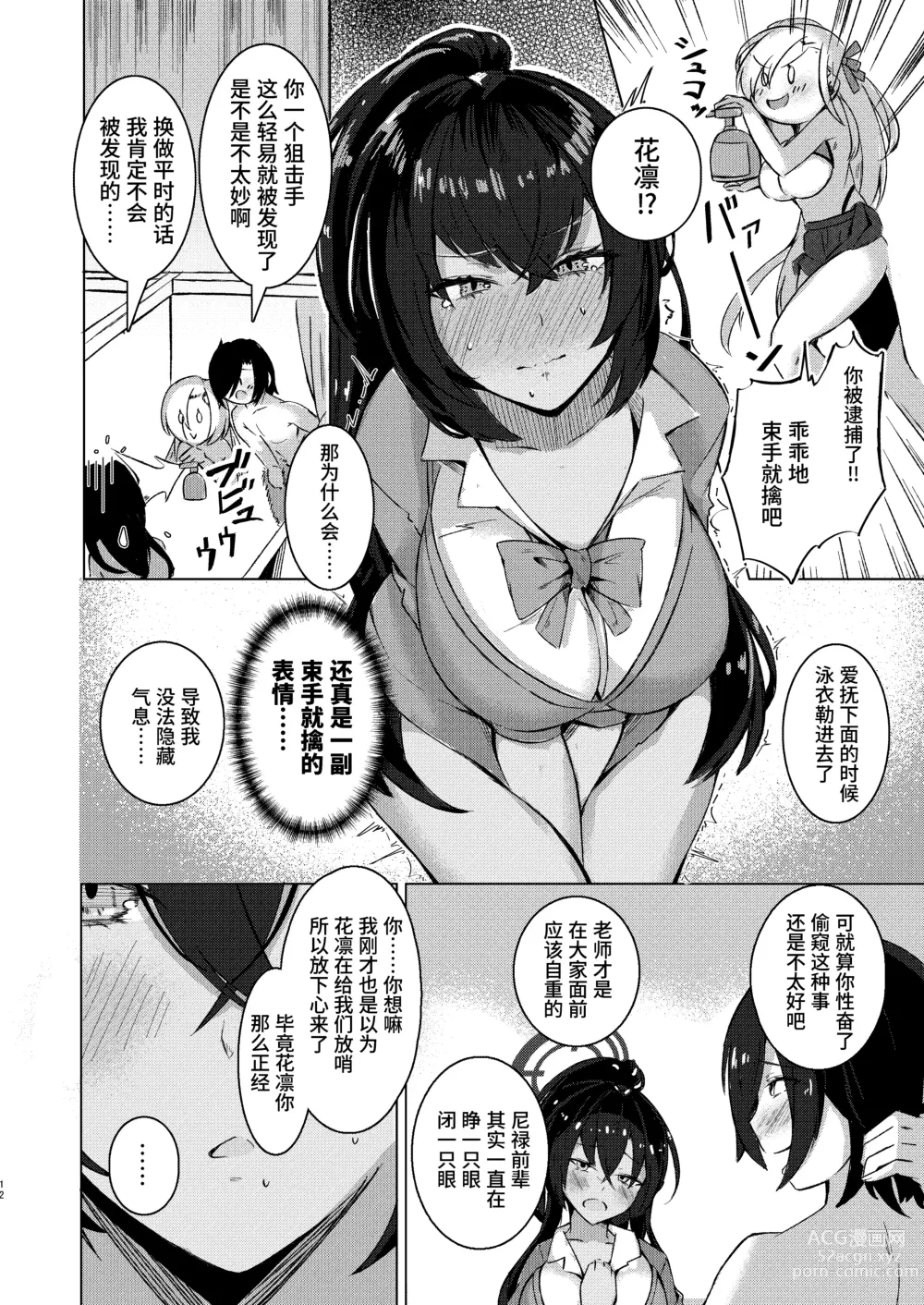 Page 10 of doujinshi Shikatte Goshujin-sama!!