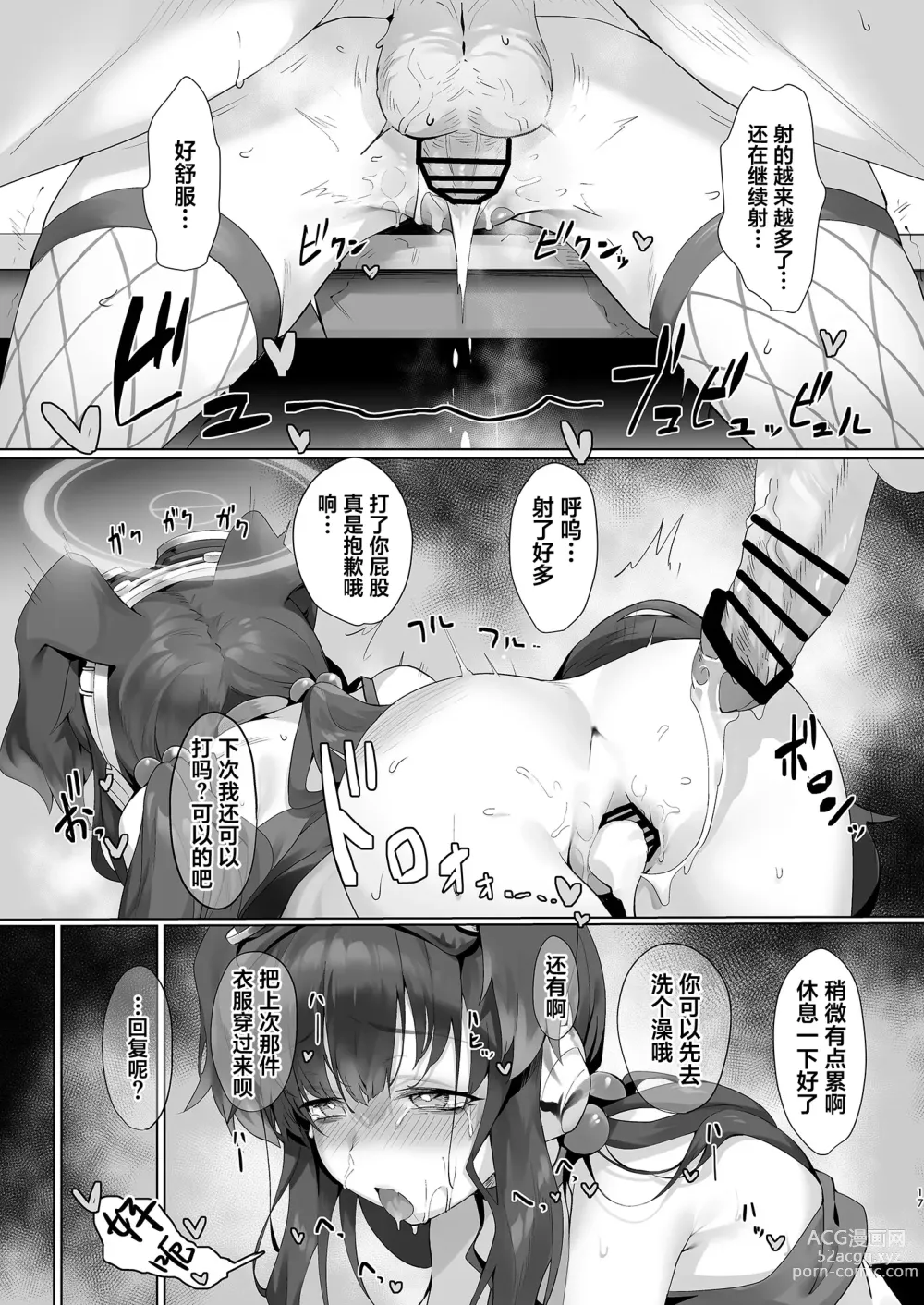 Page 17 of doujinshi Students, teacher, and...