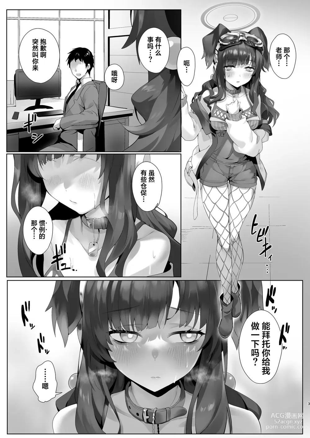 Page 3 of doujinshi Students, teacher, and...