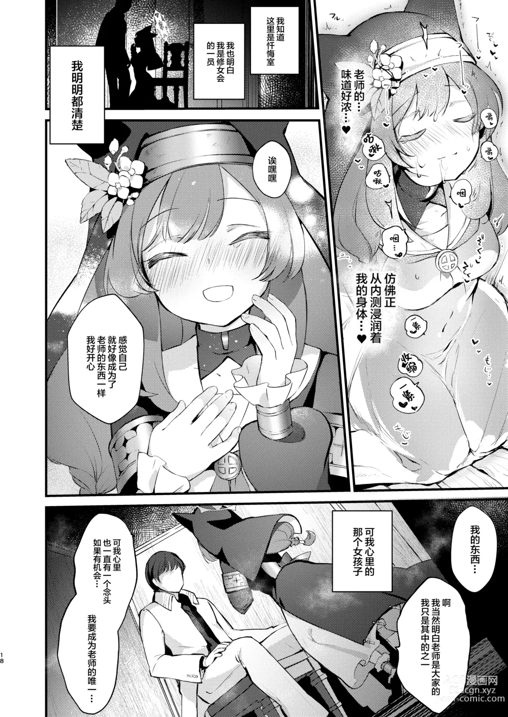 Page 17 of doujinshi Kourin no Kobako -Hikari no Kobako-