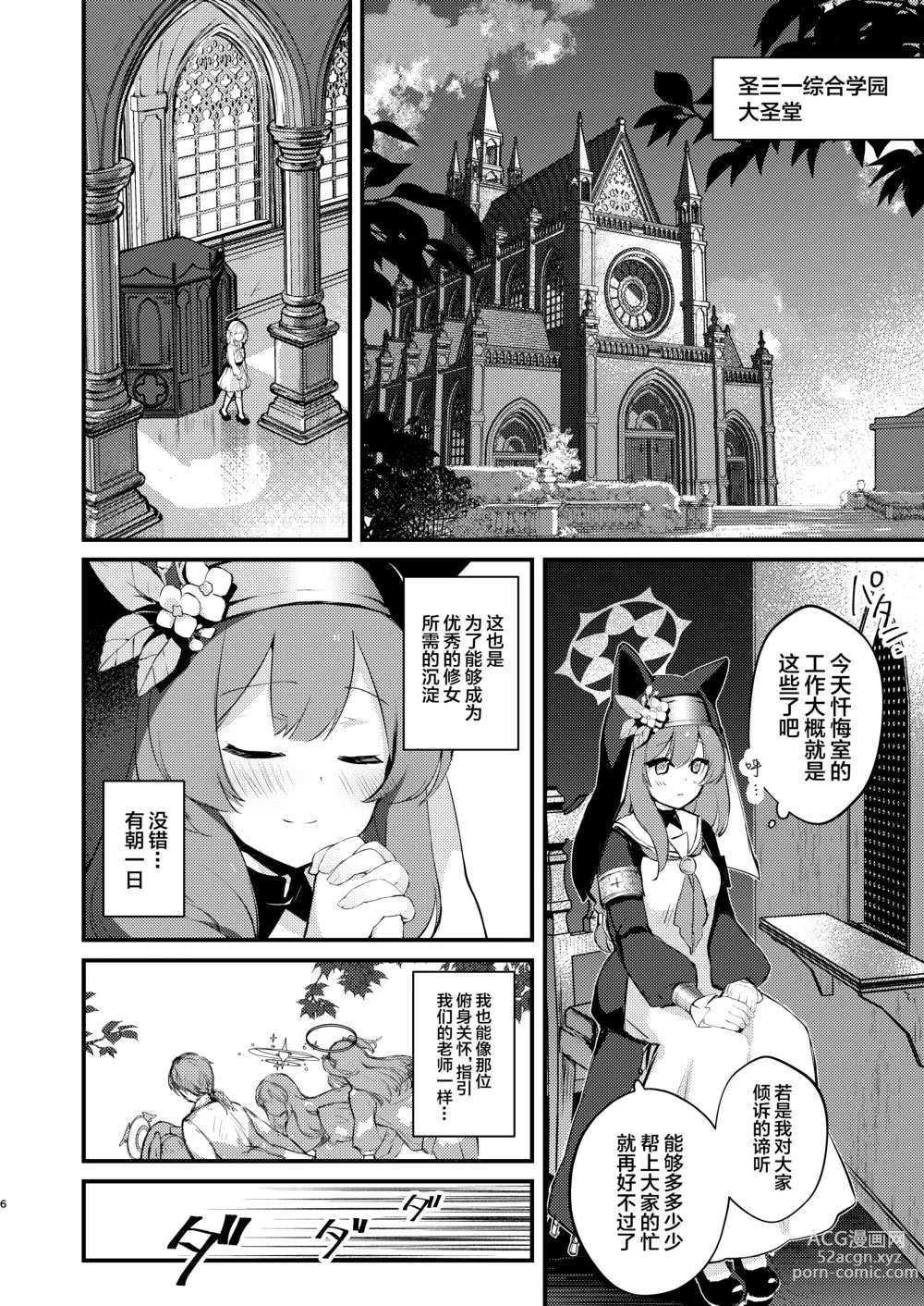 Page 5 of doujinshi Kourin no Kobako -Hikari no Kobako-