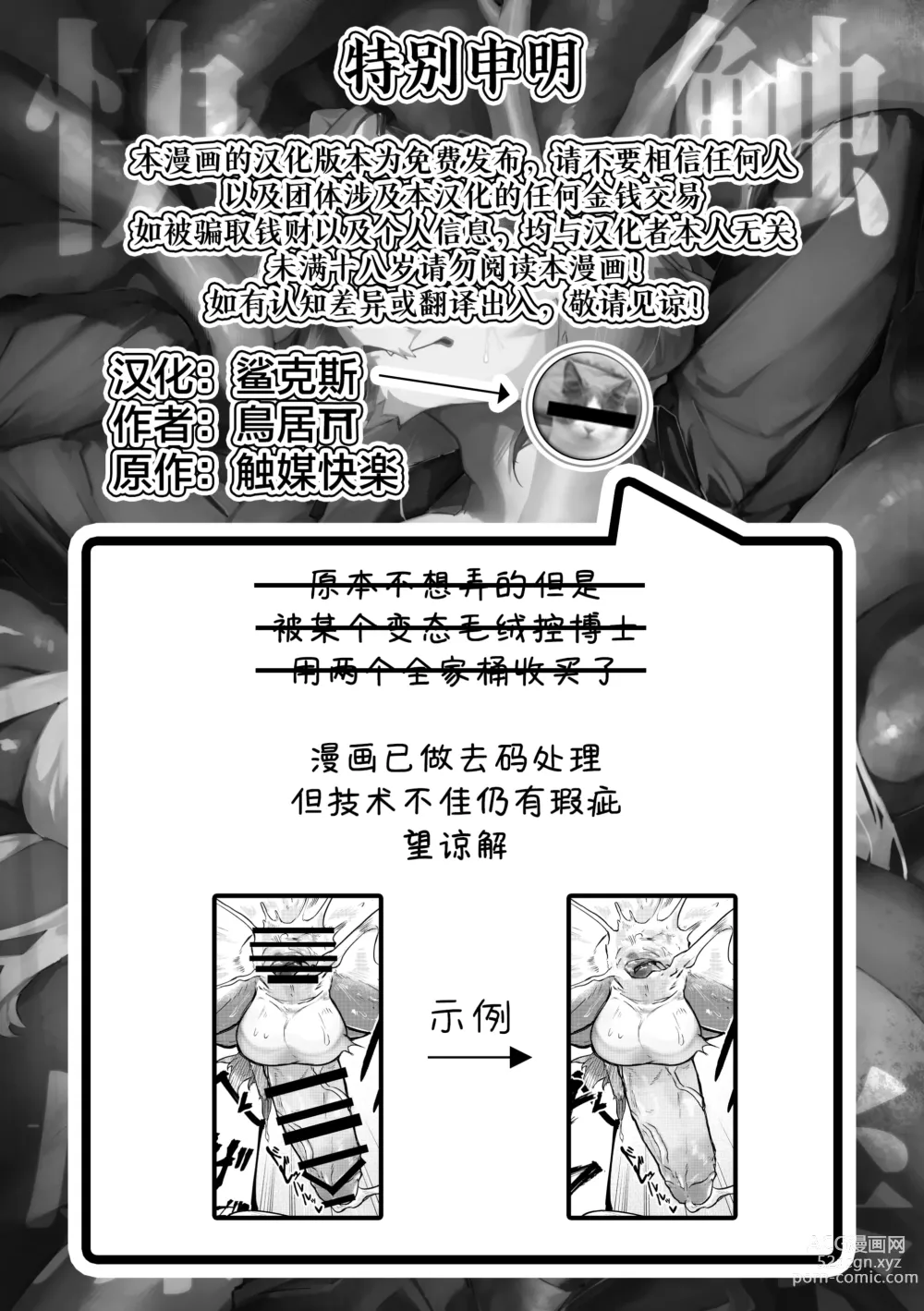 Page 2 of doujinshi Shokubai Kairaku (decensored)
