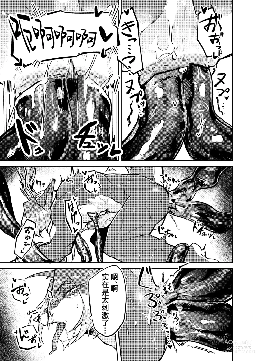 Page 20 of doujinshi Shokubai Kairaku (decensored)