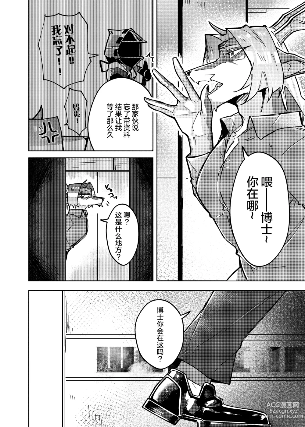 Page 5 of doujinshi Shokubai Kairaku (decensored)