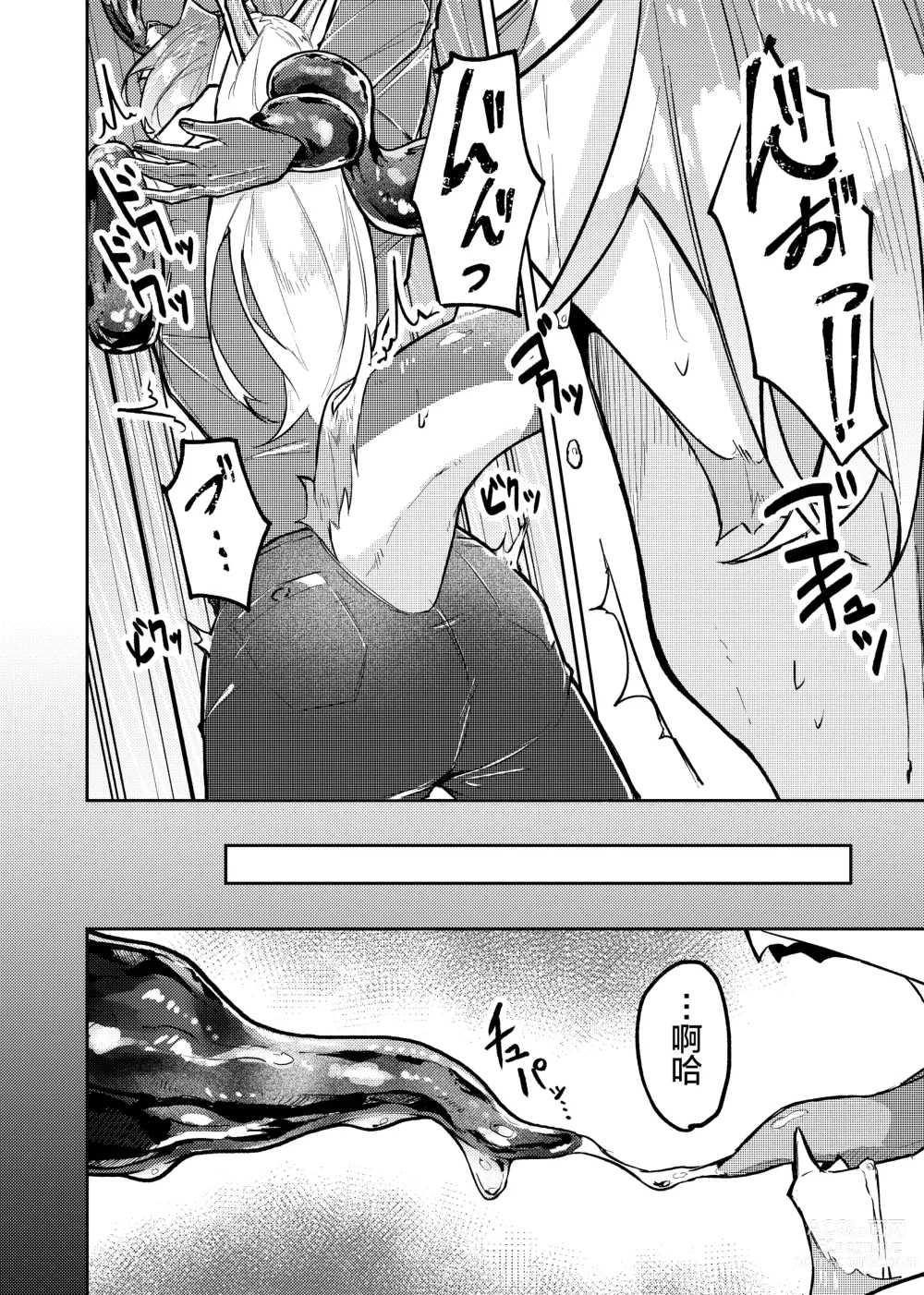 Page 9 of doujinshi Shokubai Kairaku (decensored)