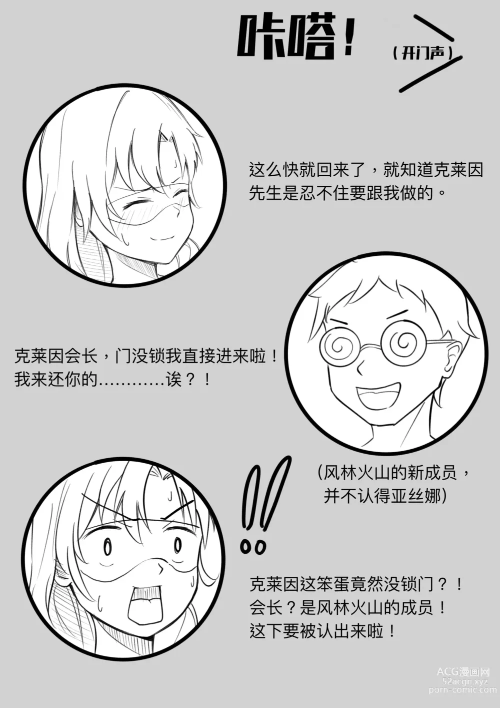 Page 16 of doujinshi Asuna的拘束游戏+约会篇