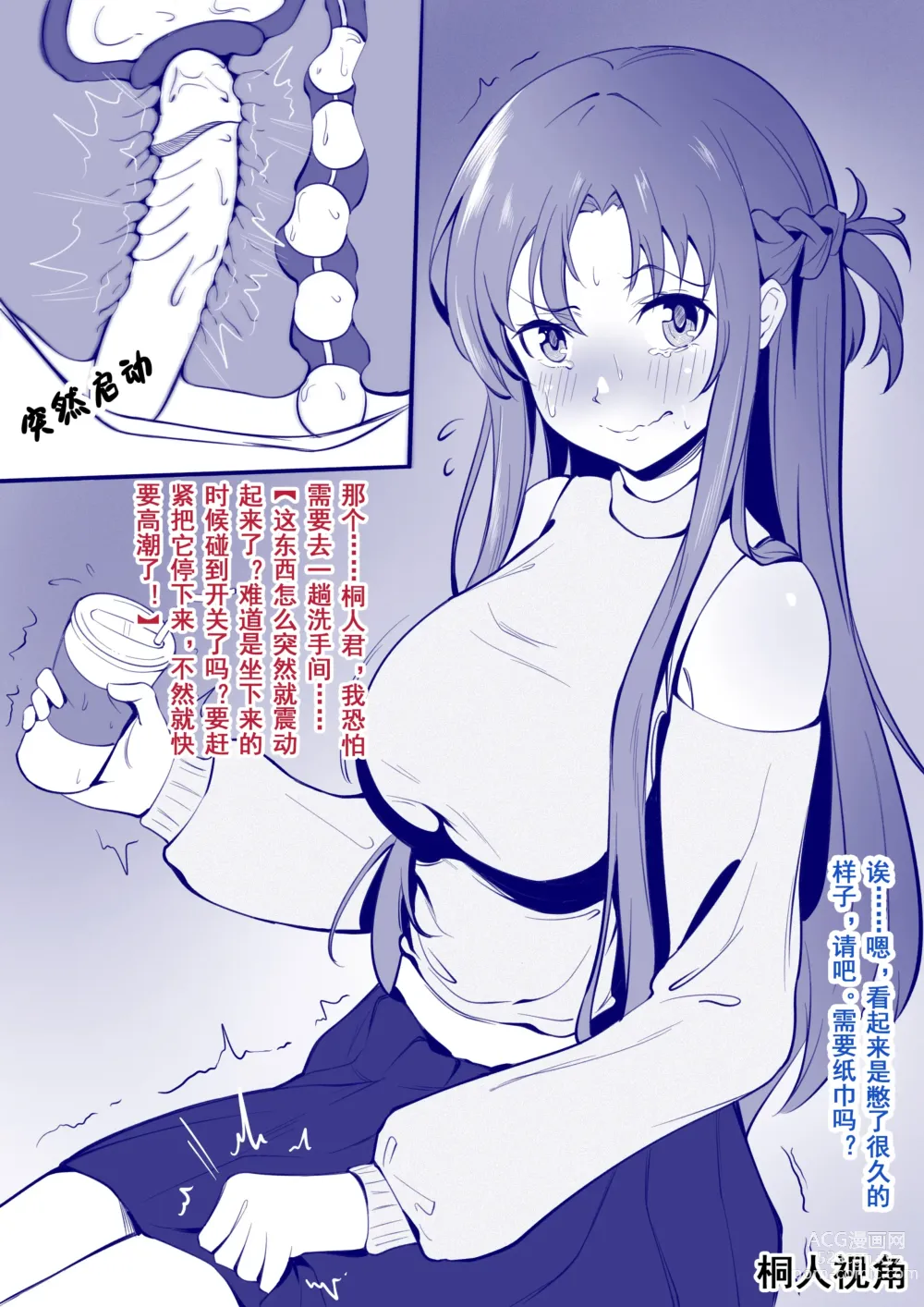 Page 31 of doujinshi Asuna的拘束游戏+约会篇