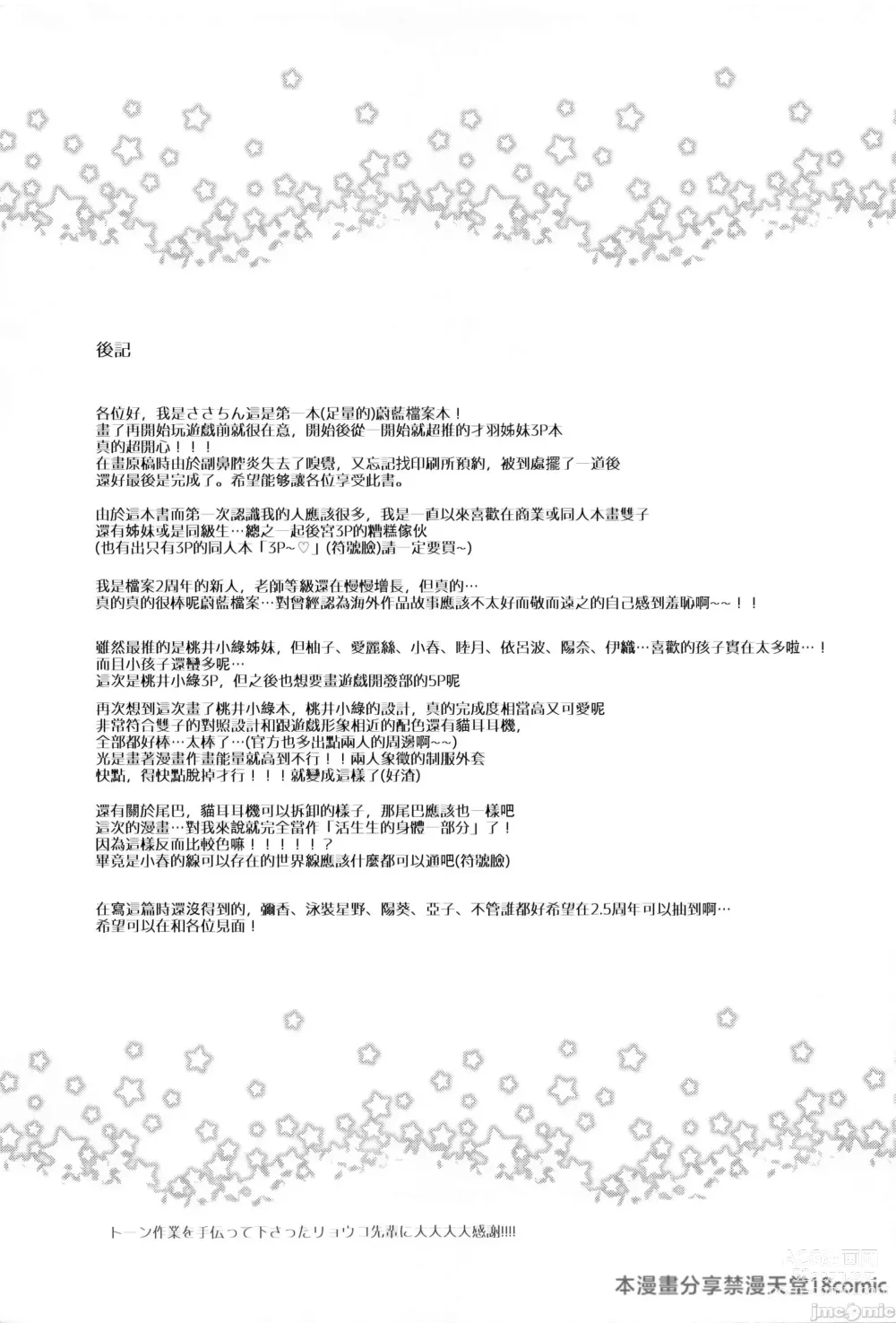 Page 20 of doujinshi Sensei Koryaku Game