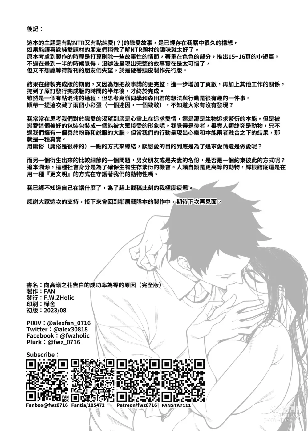 Page 56 of doujinshi 向高嶺之花告白的成功率為零的原因