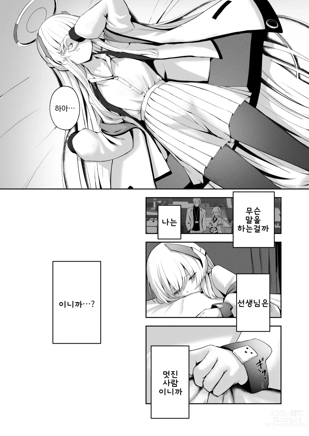 Page 13 of doujinshi 섭씨 16℃