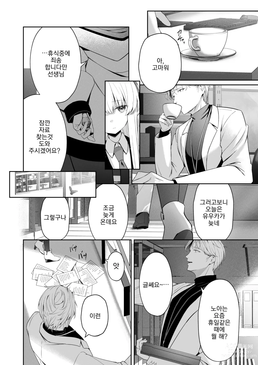 Page 17 of doujinshi 섭씨 16℃