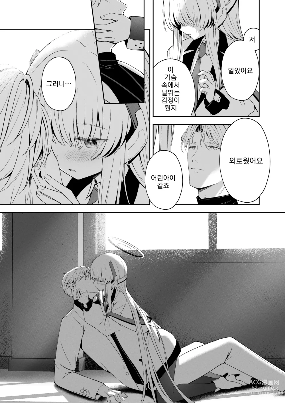 Page 20 of doujinshi 섭씨 16℃