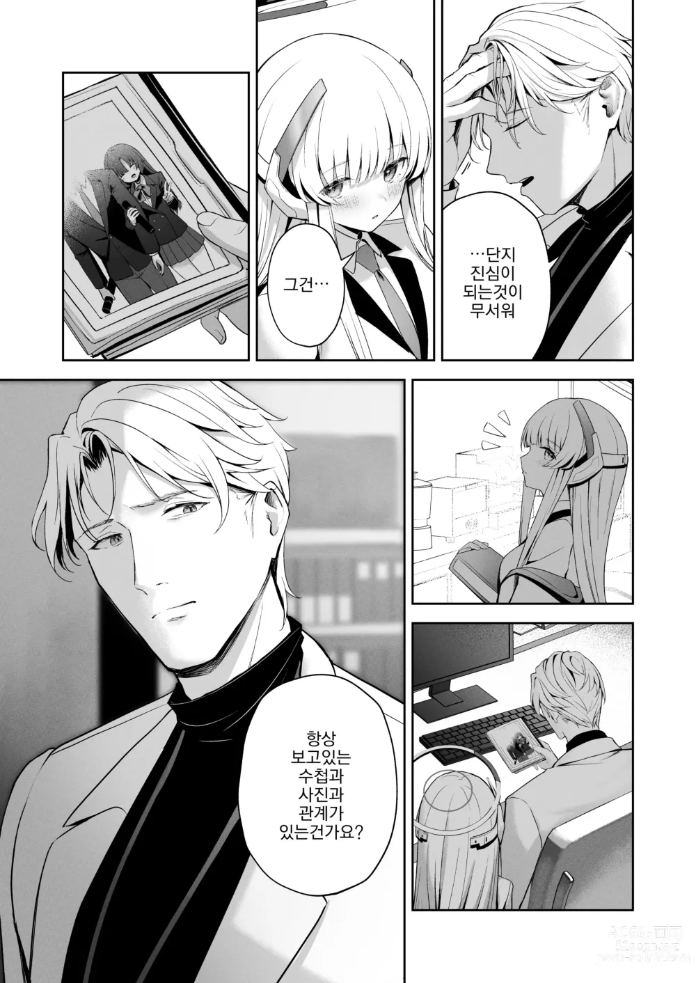 Page 10 of doujinshi 섭씨 16℃