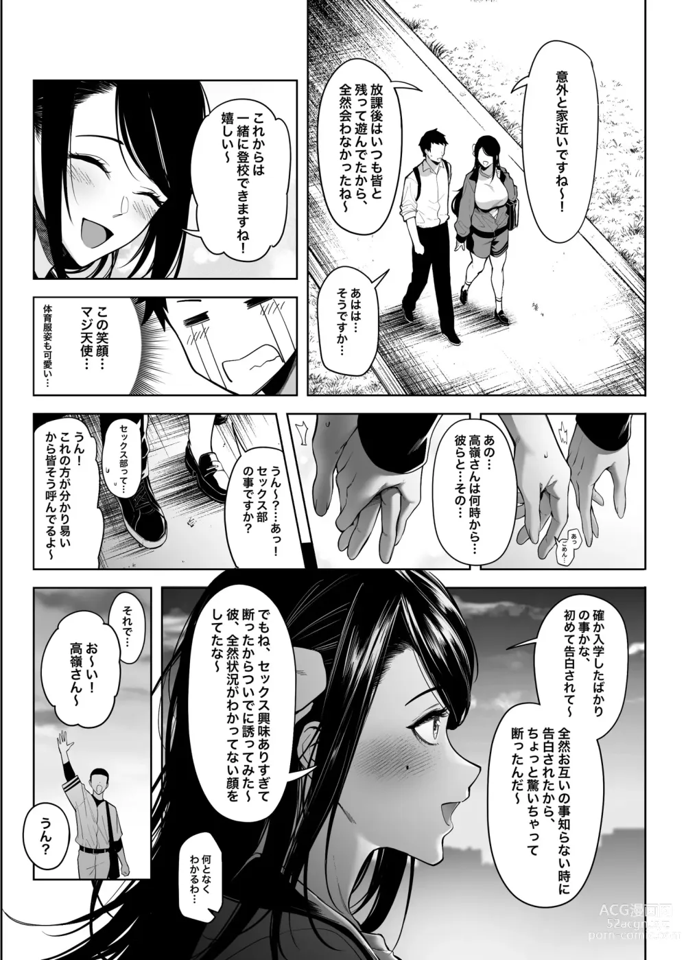 Page 14 of doujinshi Takane no Hana e no Kokuhaku Seikouritsu wa Zero no Wake