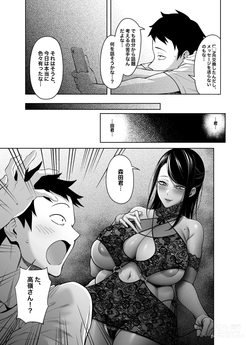 Page 24 of doujinshi Takane no Hana e no Kokuhaku Seikouritsu wa Zero no Wake