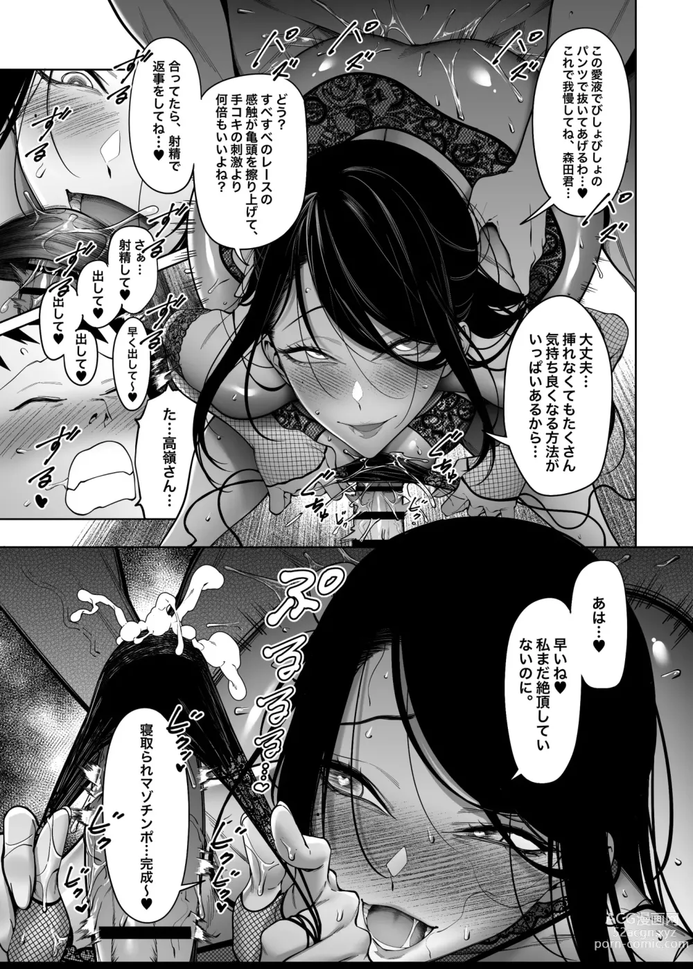 Page 26 of doujinshi Takane no Hana e no Kokuhaku Seikouritsu wa Zero no Wake