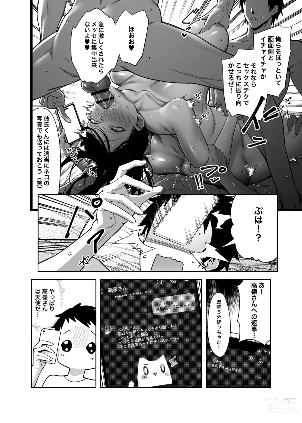 Page 33 of doujinshi Takane no Hana e no Kokuhaku Seikouritsu wa Zero no Wake