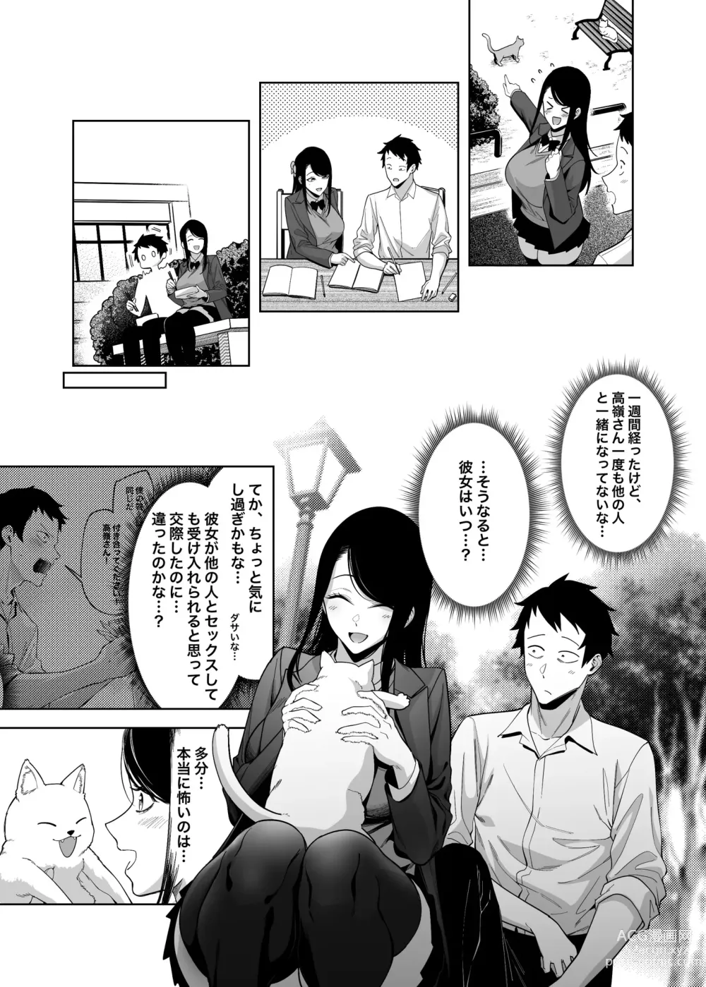 Page 34 of doujinshi Takane no Hana e no Kokuhaku Seikouritsu wa Zero no Wake