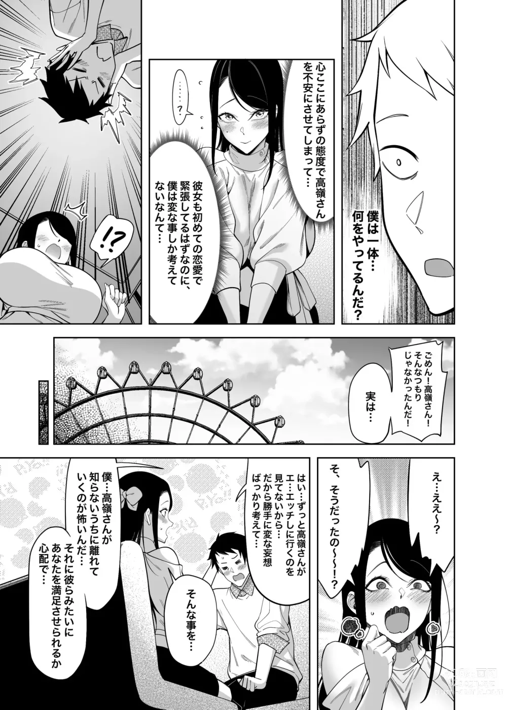 Page 41 of doujinshi Takane no Hana e no Kokuhaku Seikouritsu wa Zero no Wake
