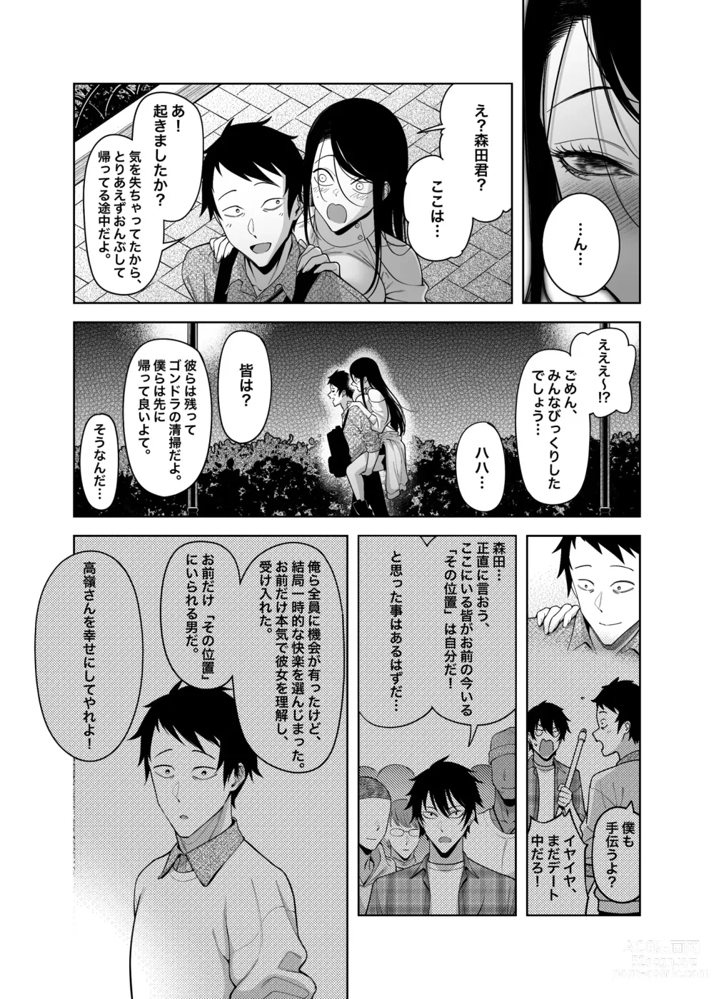 Page 54 of doujinshi Takane no Hana e no Kokuhaku Seikouritsu wa Zero no Wake
