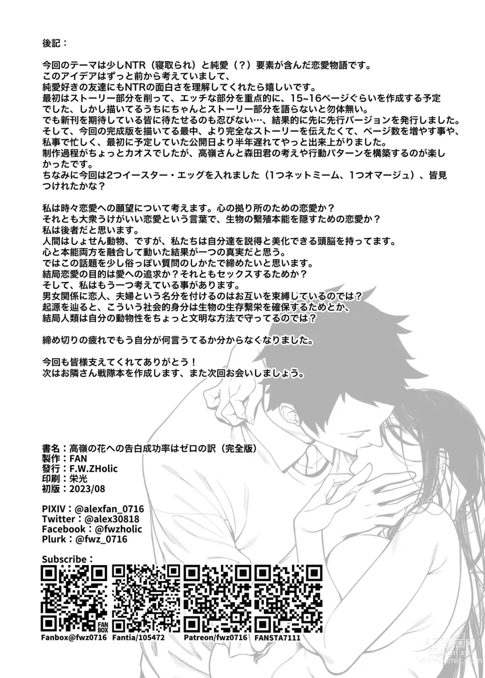 Page 56 of doujinshi Takane no Hana e no Kokuhaku Seikouritsu wa Zero no Wake