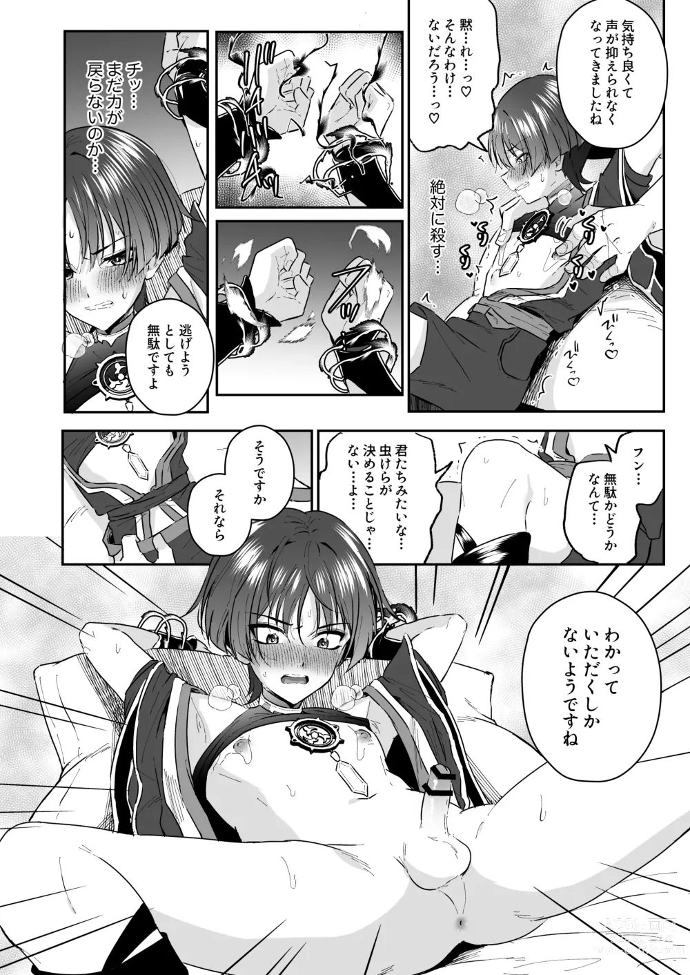 Page 11 of doujinshi Sanbing-sama ga Gomi-domo Nanka ni Makeru Wake ga Nai!