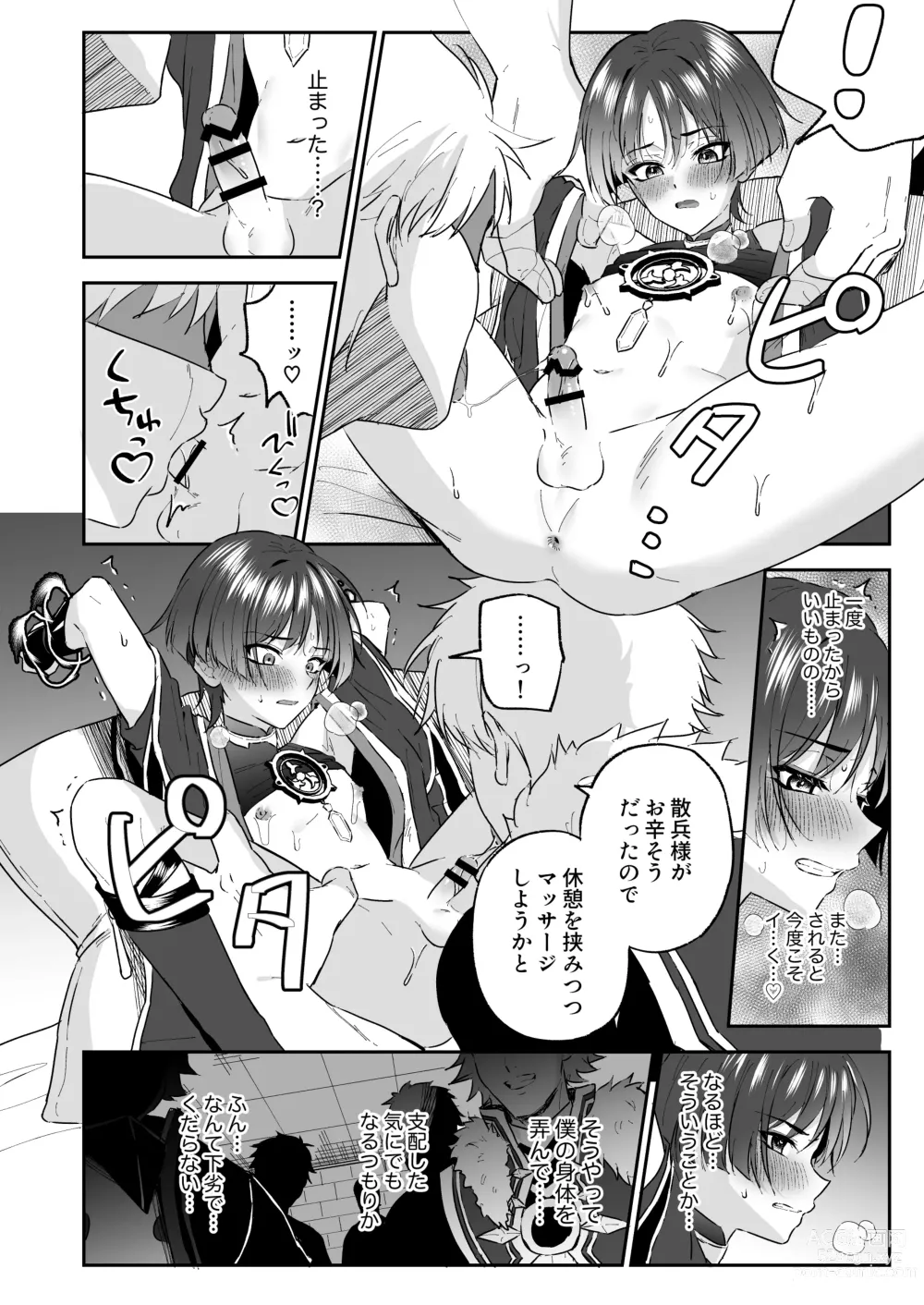 Page 13 of doujinshi Sanbing-sama ga Gomi-domo Nanka ni Makeru Wake ga Nai!