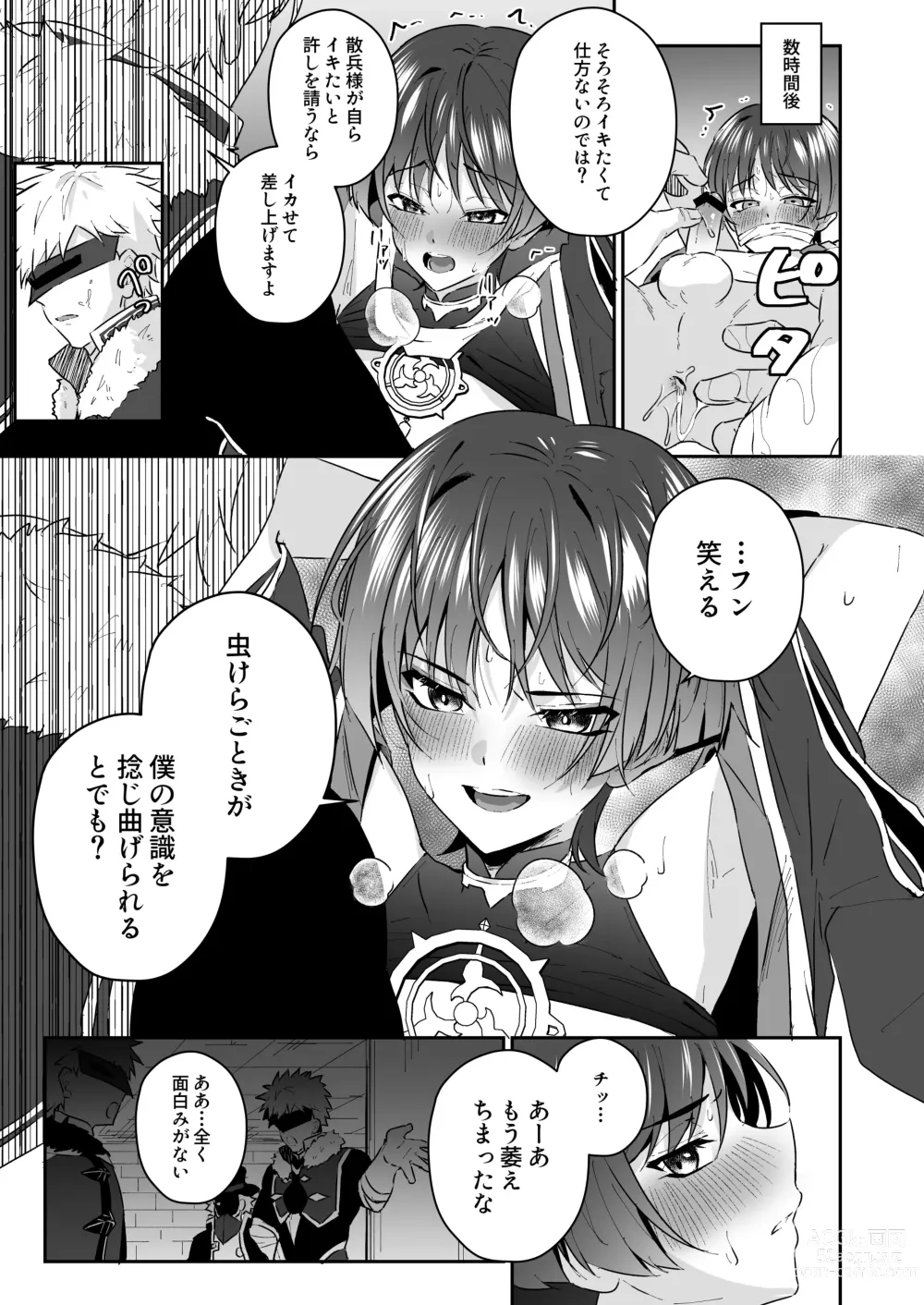 Page 18 of doujinshi Sanbing-sama ga Gomi-domo Nanka ni Makeru Wake ga Nai!