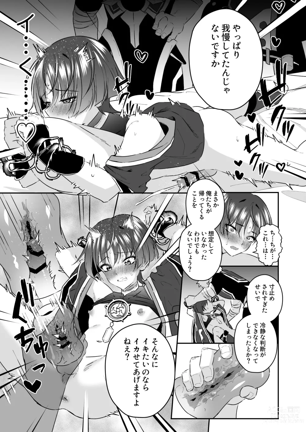 Page 20 of doujinshi Sanbing-sama ga Gomi-domo Nanka ni Makeru Wake ga Nai!
