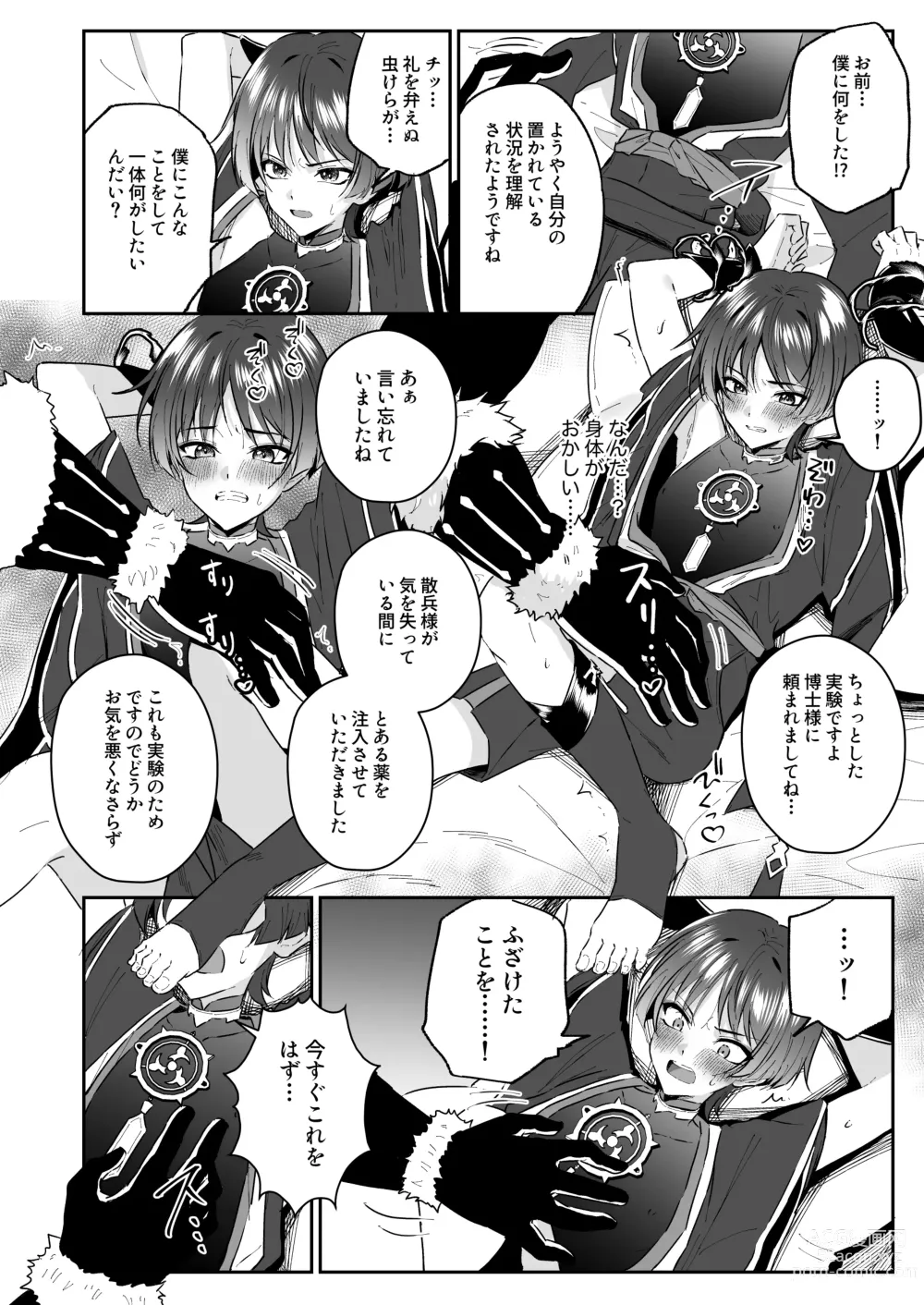 Page 7 of doujinshi Sanbing-sama ga Gomi-domo Nanka ni Makeru Wake ga Nai!