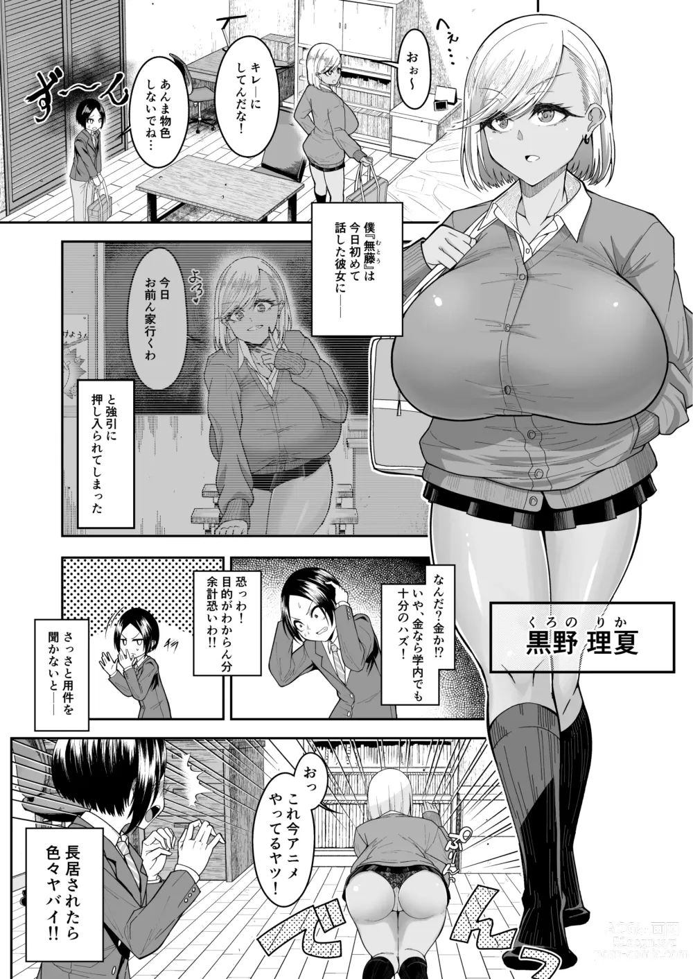 Page 2 of doujinshi Shiroi Fuwafuwa to Kuroi Muchimuchi