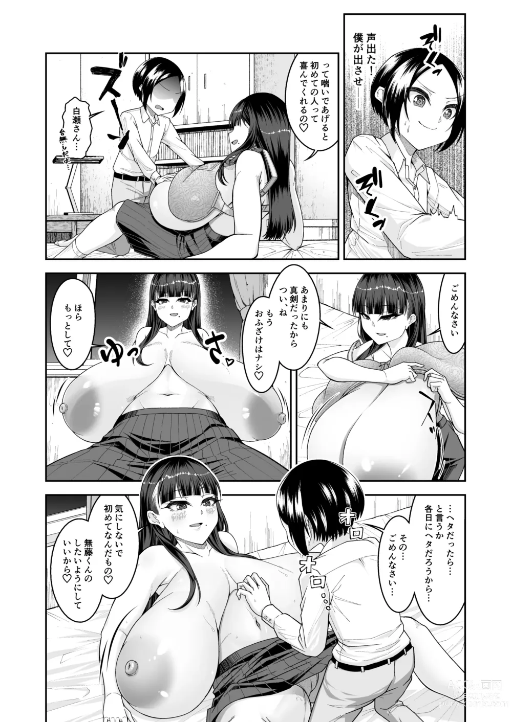 Page 12 of doujinshi Shiroi Fuwafuwa to Kuroi Muchimuchi
