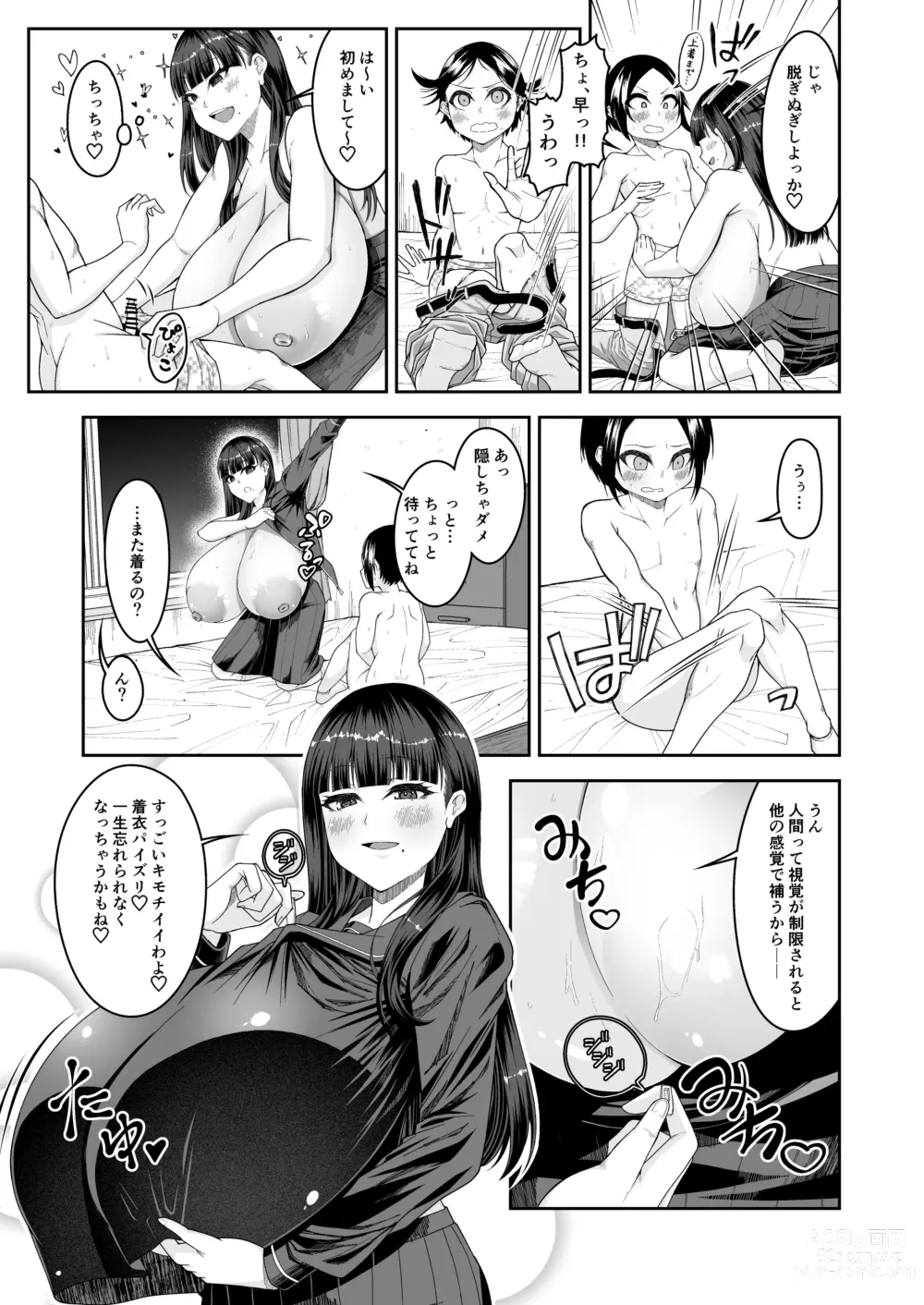 Page 14 of doujinshi Shiroi Fuwafuwa to Kuroi Muchimuchi