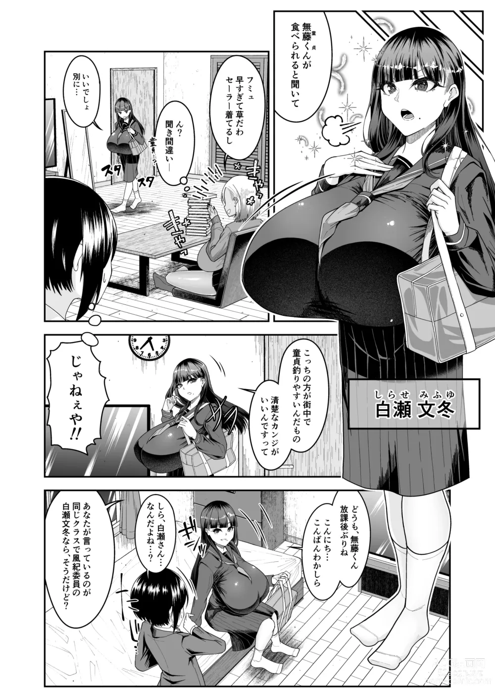 Page 7 of doujinshi Shiroi Fuwafuwa to Kuroi Muchimuchi