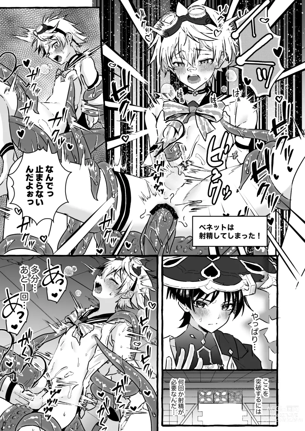 Page 23 of doujinshi Ero Trap Hikyou nante Aru wakenai daro
