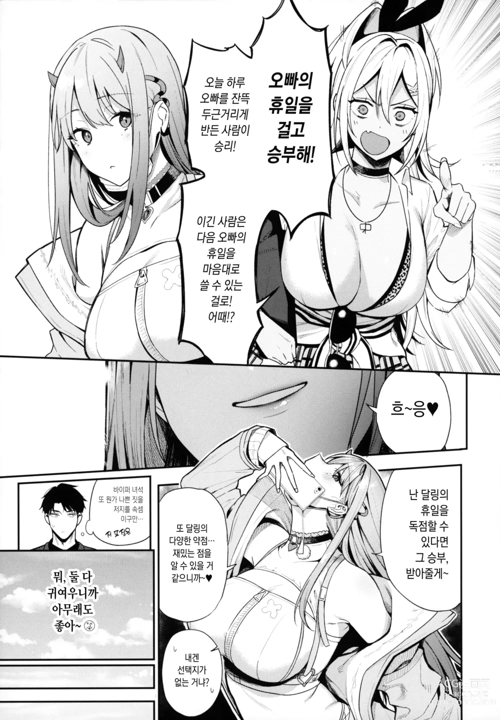 Page 4 of doujinshi Gals Showdown