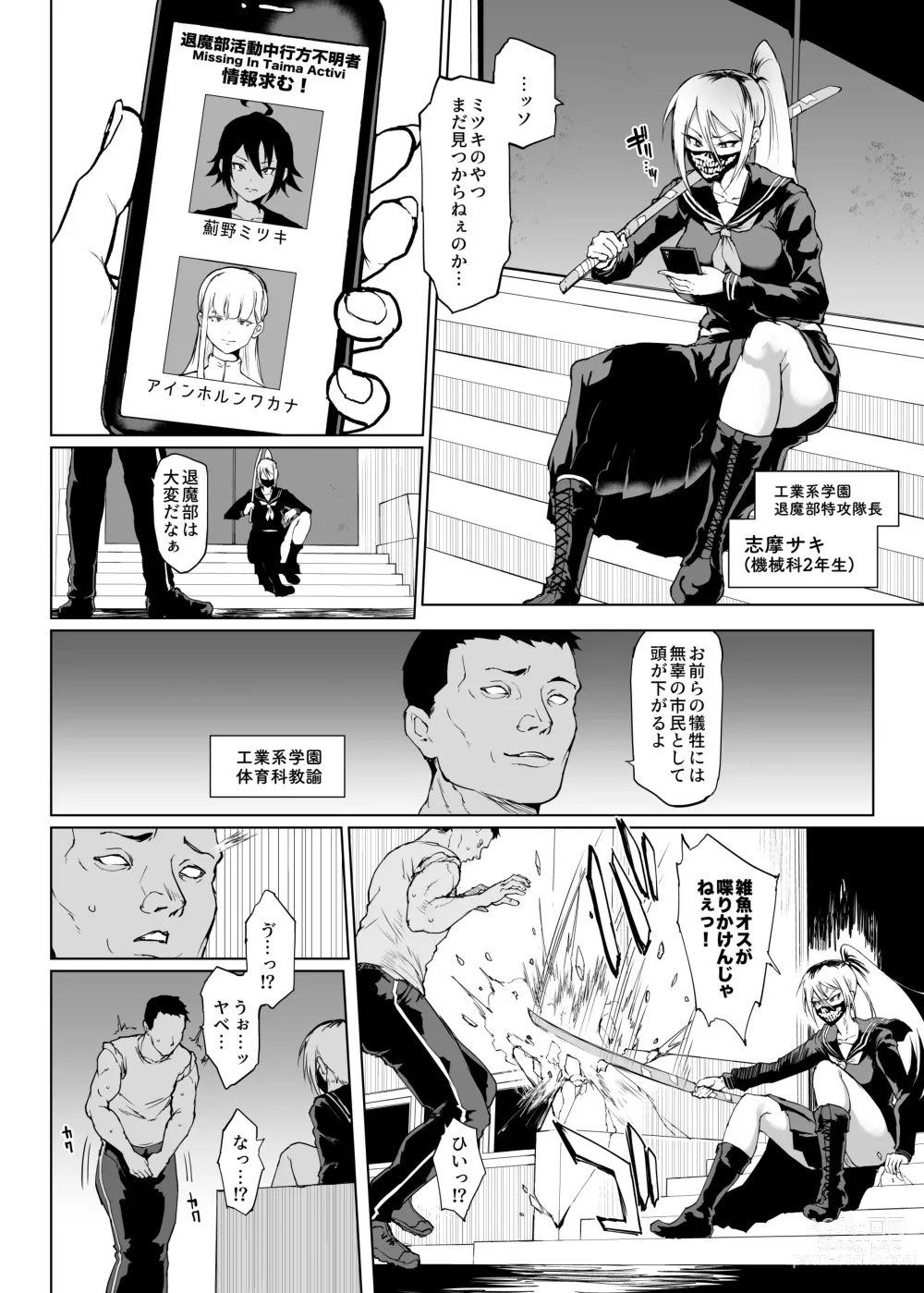 Page 2 of doujinshi Taimabu S3 Noroi no Kaiga Hen 2