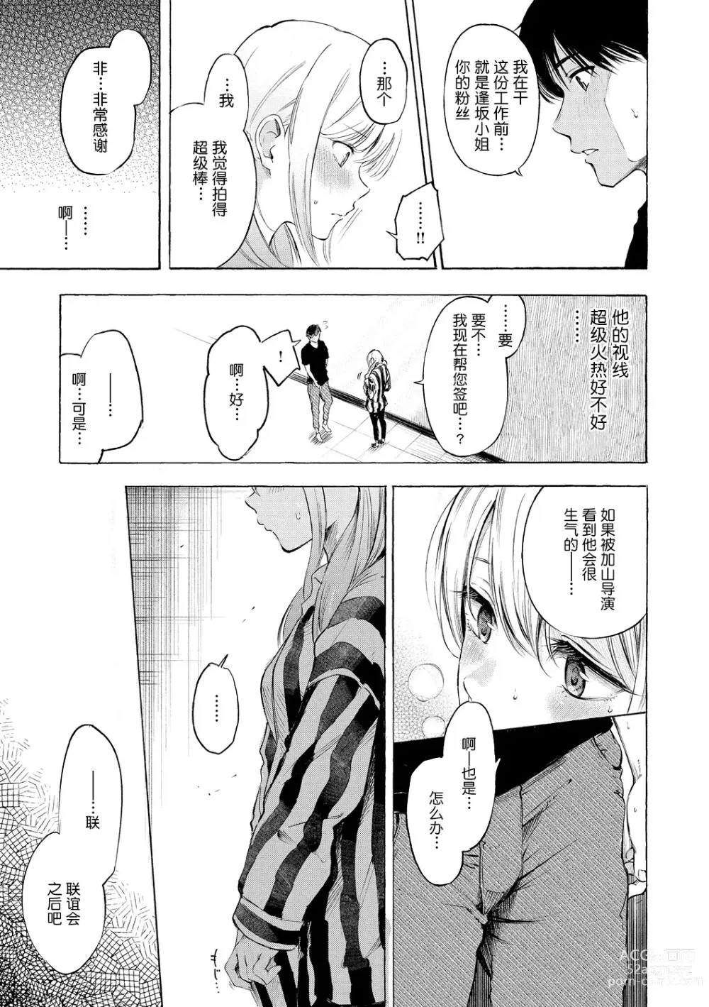 Page 14 of manga Frustration Girls