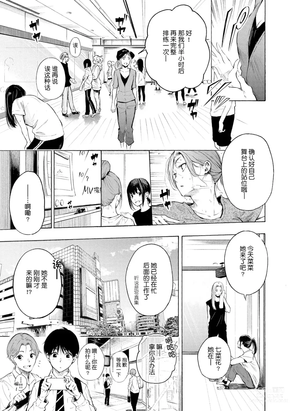 Page 6 of manga Frustration Girls