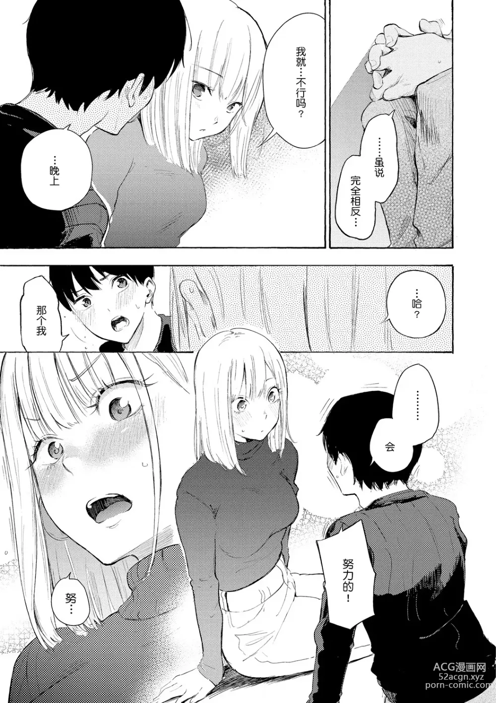 Page 70 of manga Frustration Girls