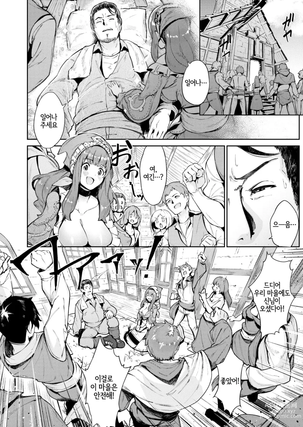Page 3 of manga 수확제의 밤에