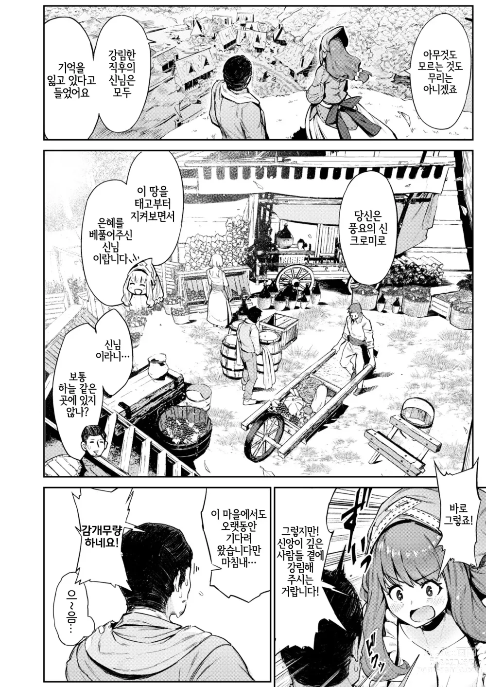 Page 5 of manga 수확제의 밤에