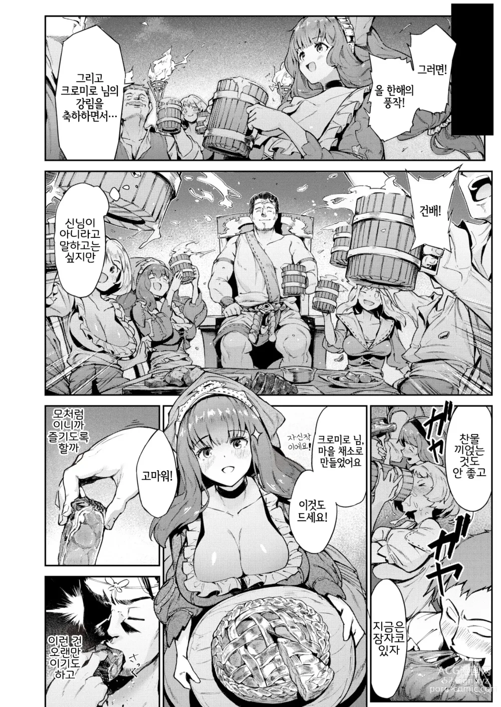 Page 7 of manga 수확제의 밤에