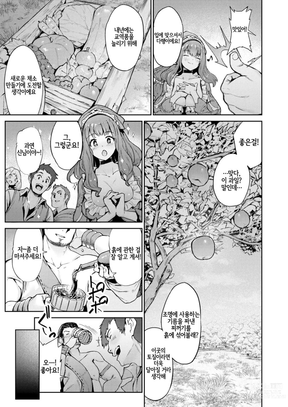 Page 8 of manga 수확제의 밤에