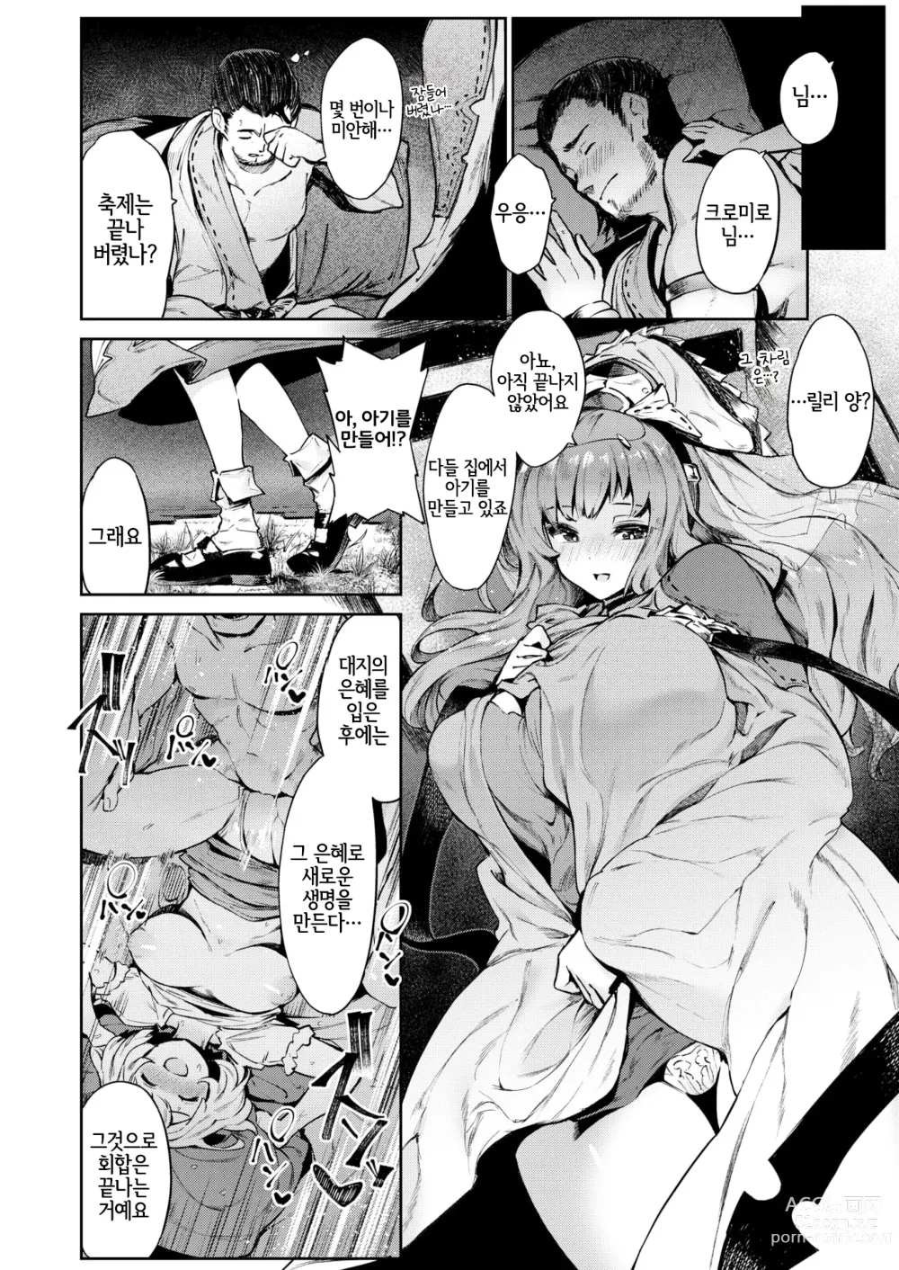 Page 9 of manga 수확제의 밤에