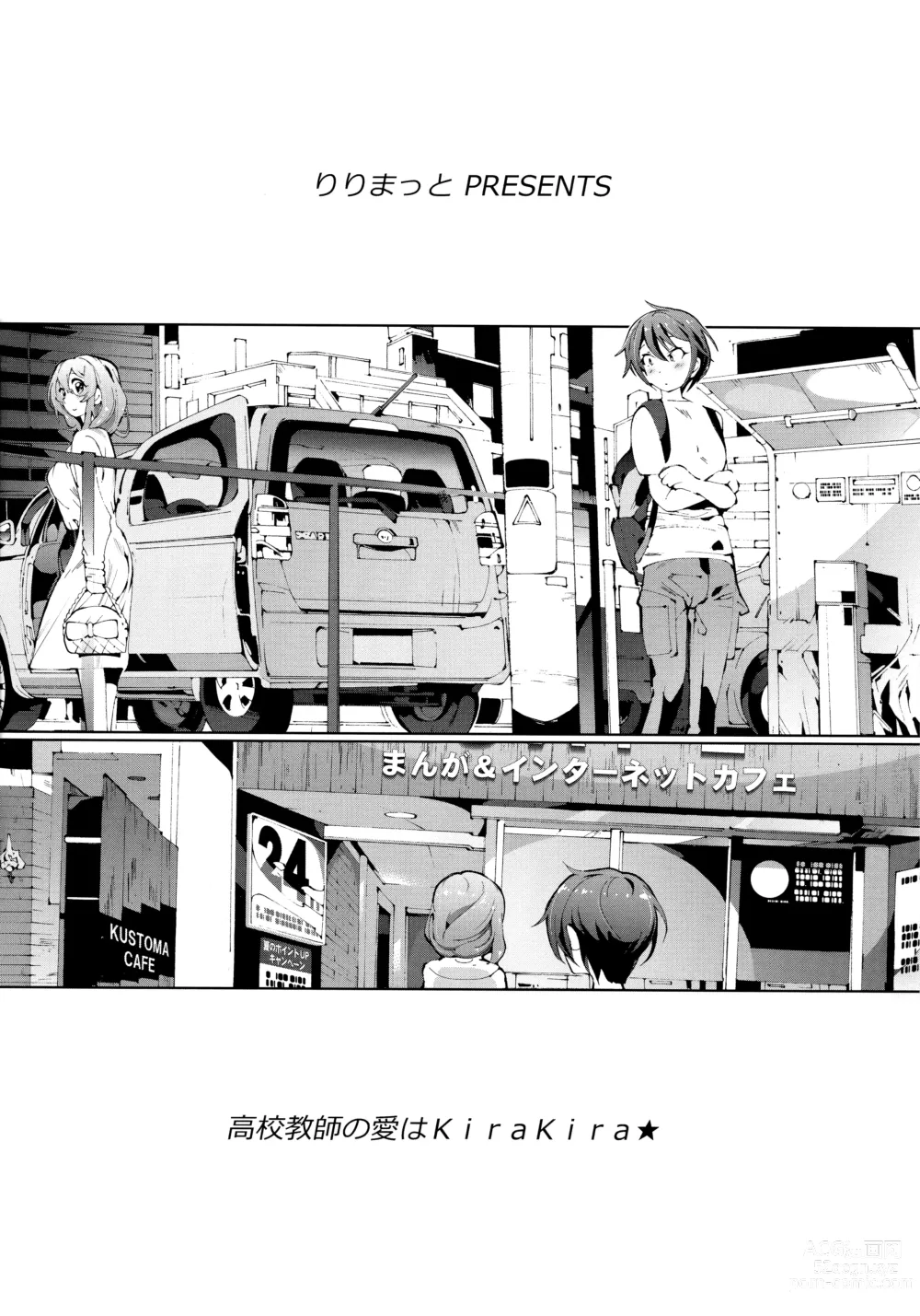 Page 3 of doujinshi Koukou Kyoushi no Ai wa KiraKira