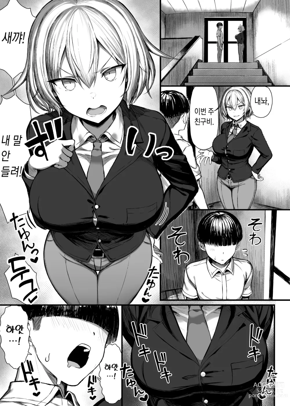 Page 7 of doujinshi いじめっ子、女になる。